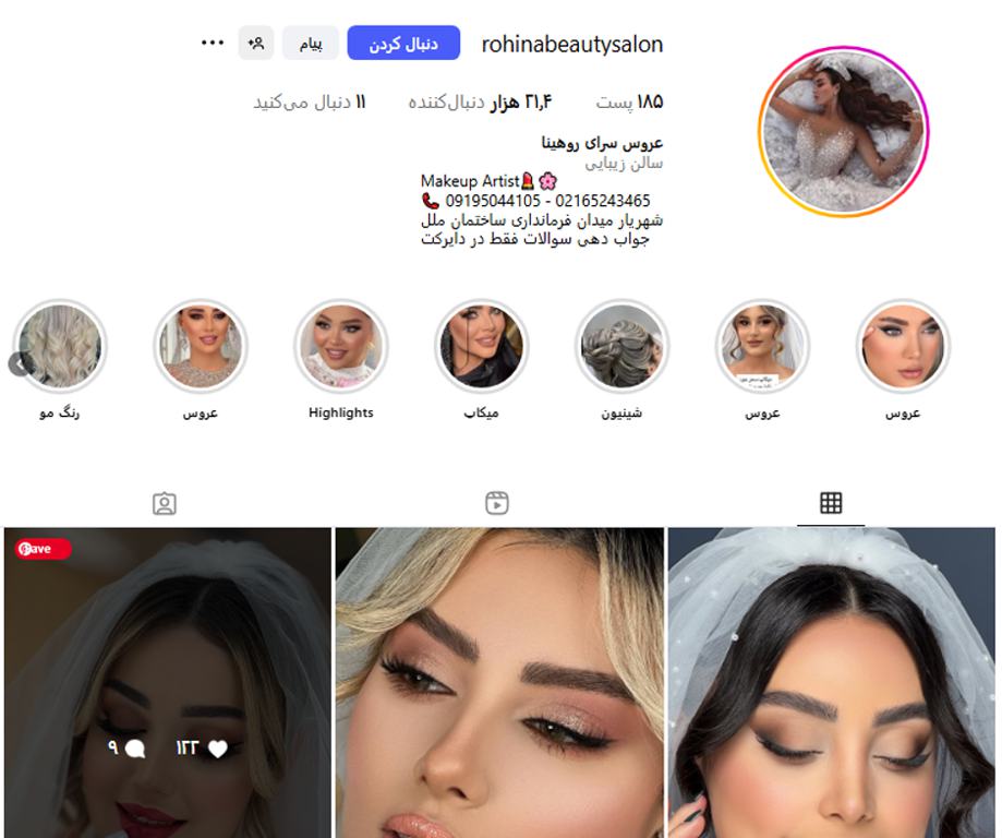 آرایشگاه روهینا شهریار