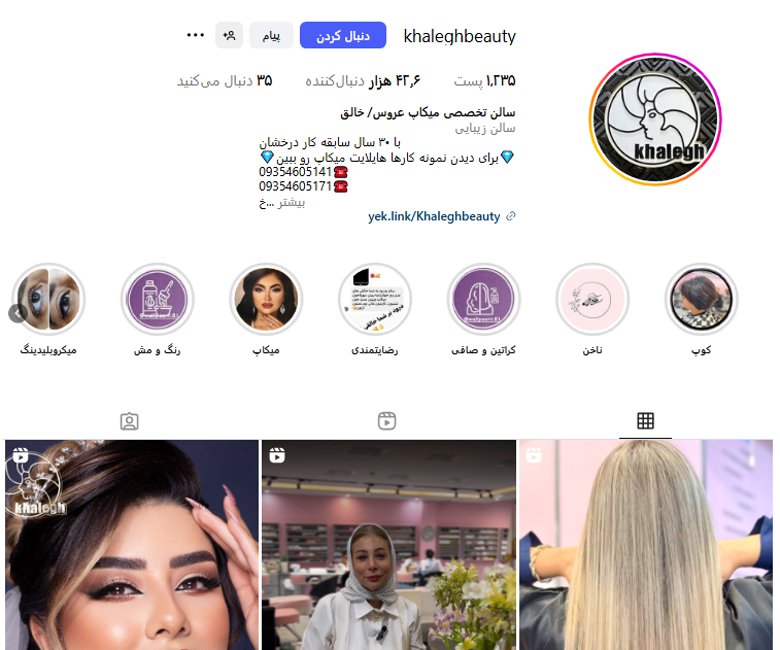 آرایشگاه خالق پیروزی