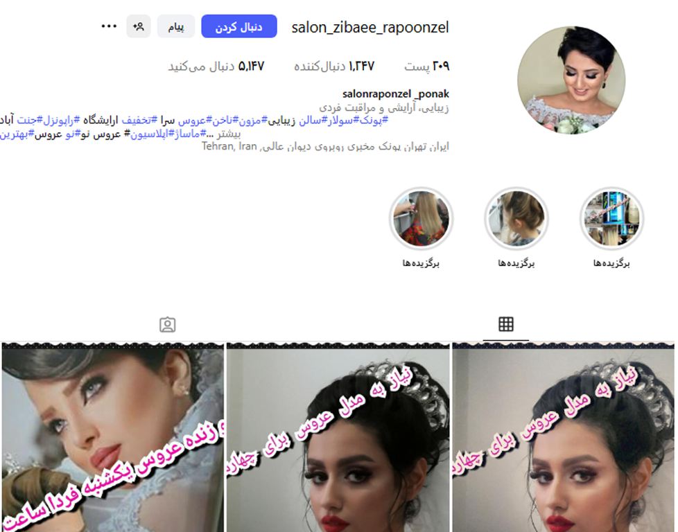 آرایشگاه راپونزل در اشرفی اصفهانی