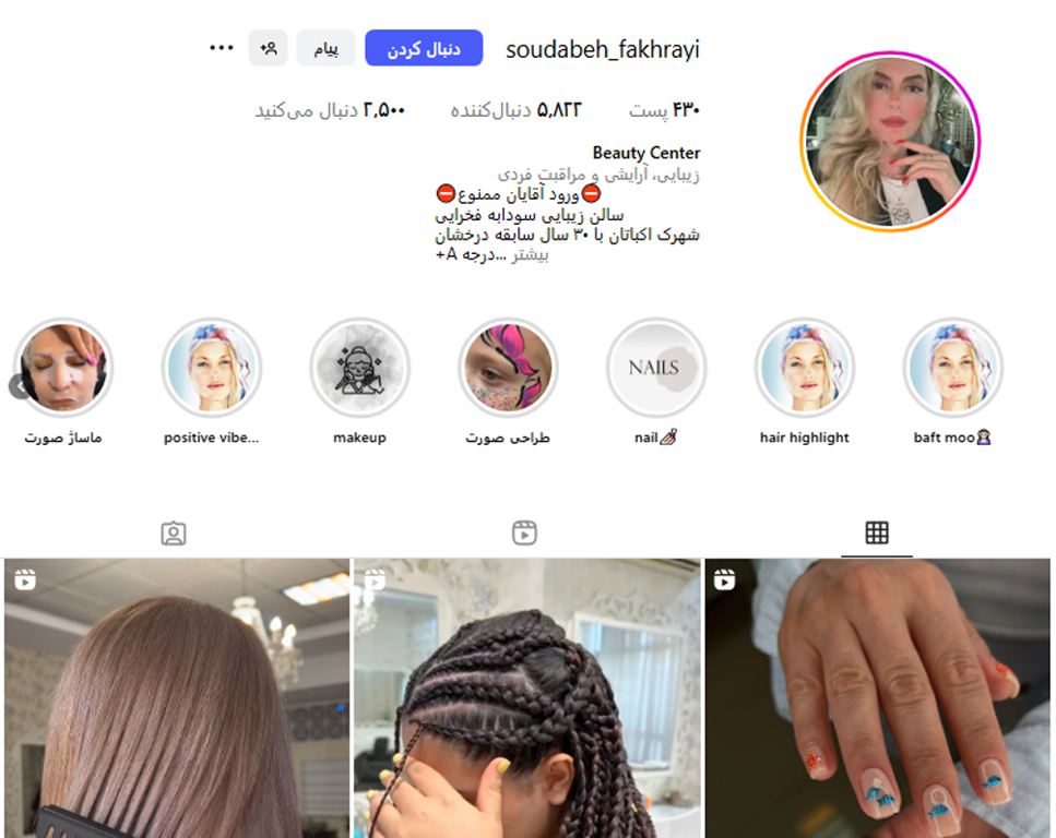 آرایشگاه سودابه فخرایی در اکباتان
