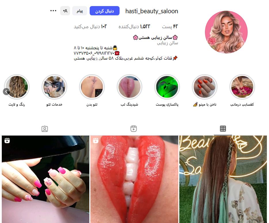 آرایشگاه هستی قیطریه