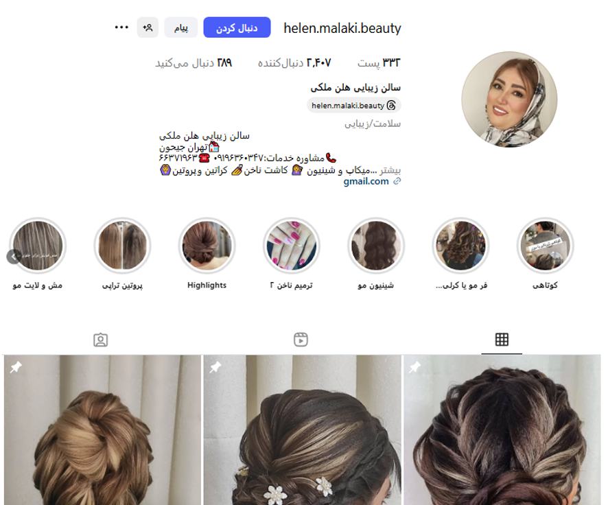 آرایشگاه هلن ملکی قصرالدشت