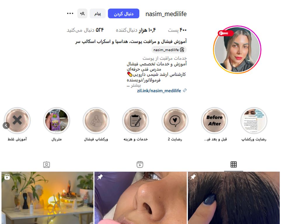 آکادمی زیبایی آرینا در اکباتان