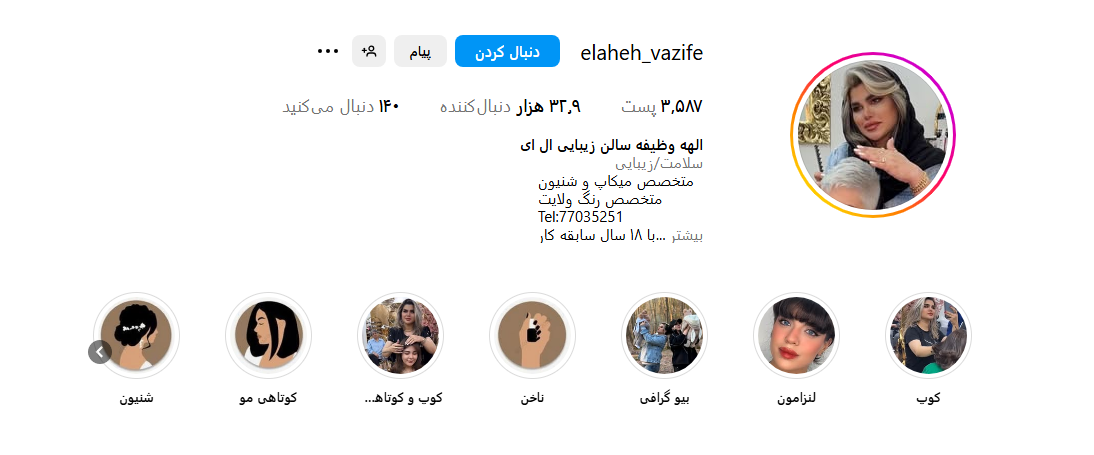 سالن زیبایی ال آی