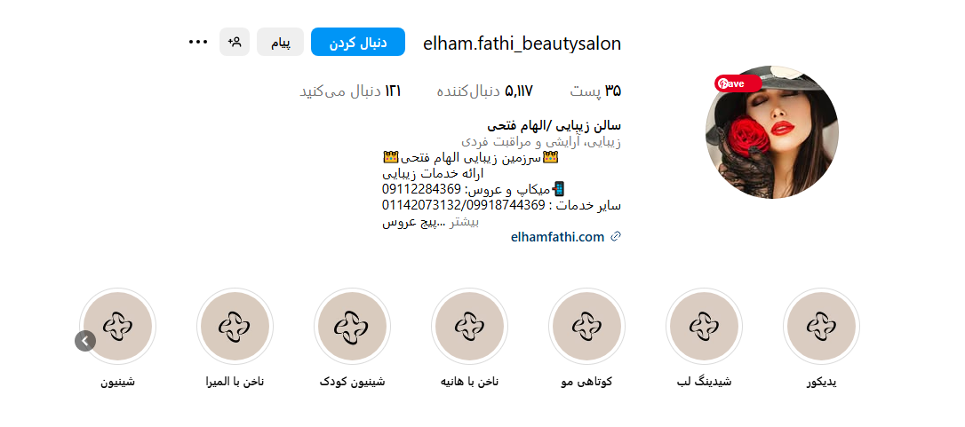 سالن زیبایی الهام