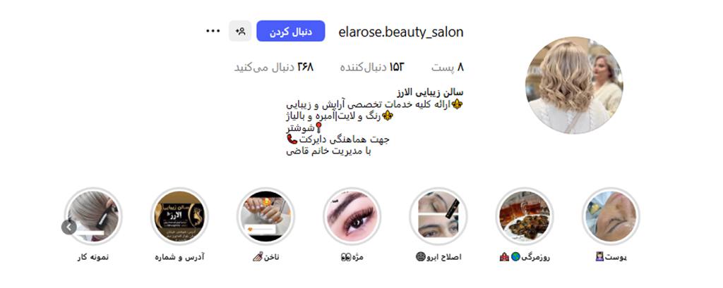 اکستنشن مژه الارز