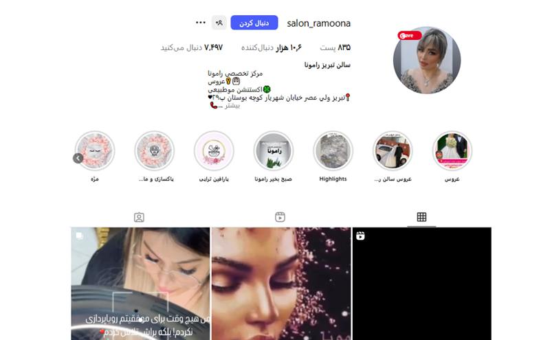 اکستنشن مژه رامونا