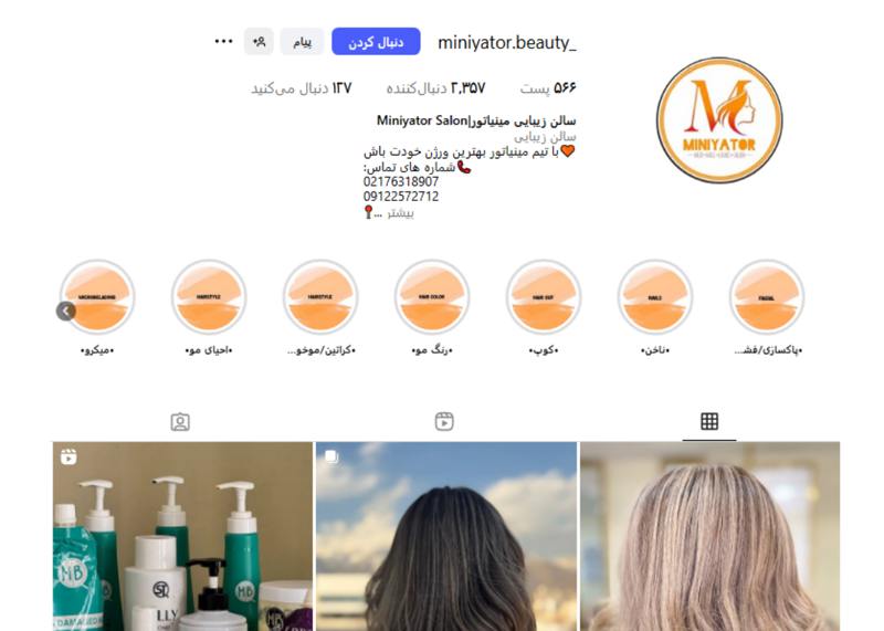 اکستنشن طرلان سالن مینیاتور