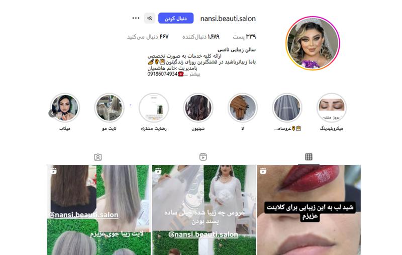 اکستنشن مژه نانسی