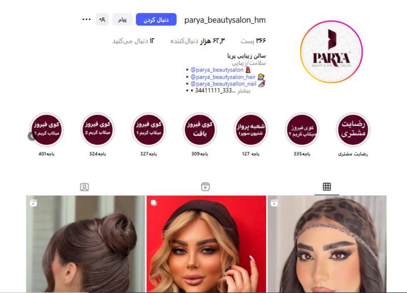 اکستنشن پریا