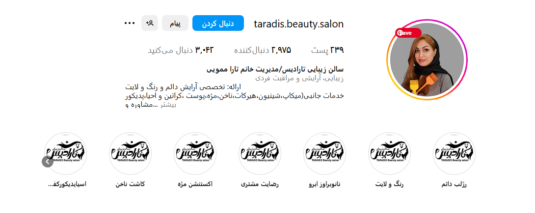 سالن زیبایی تارادیس