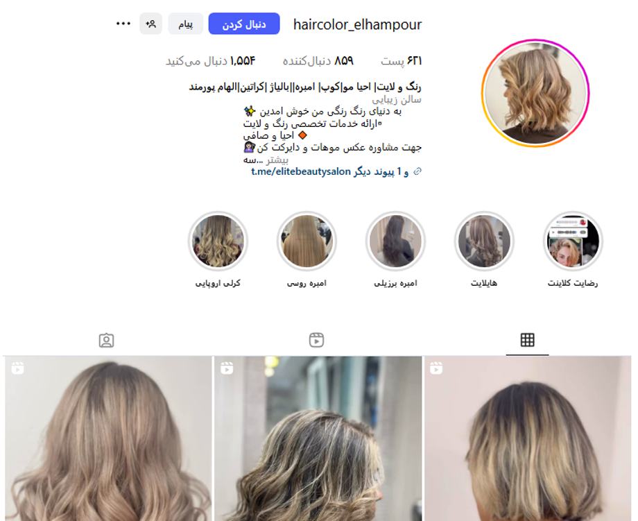 خانه زیبایی الیا سهروردی
