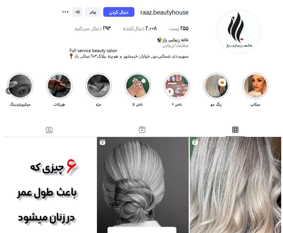 خانه زیبایی راز سهروردی