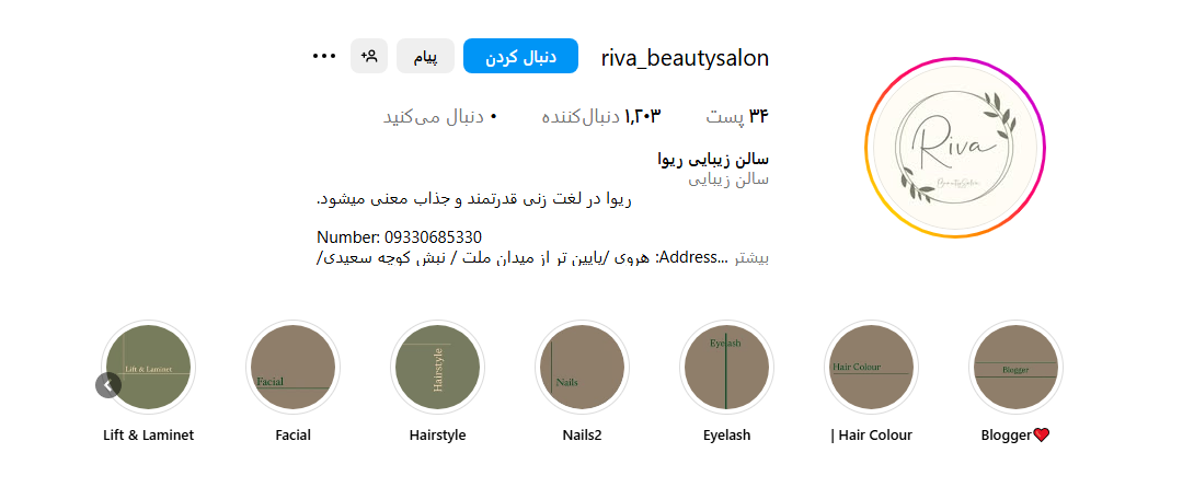 سالن زیبایی ریوا