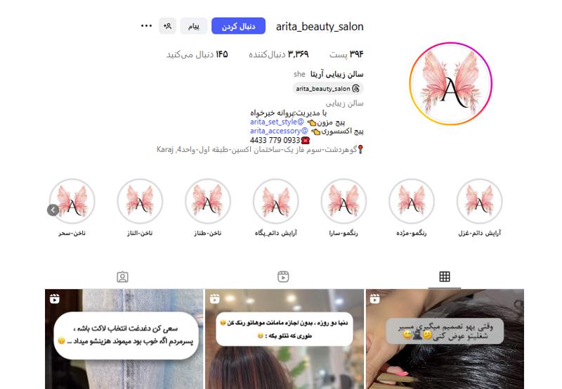 سالن آرایش آریتا