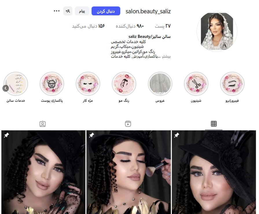 سالن آرایش و زیبایی سالیز