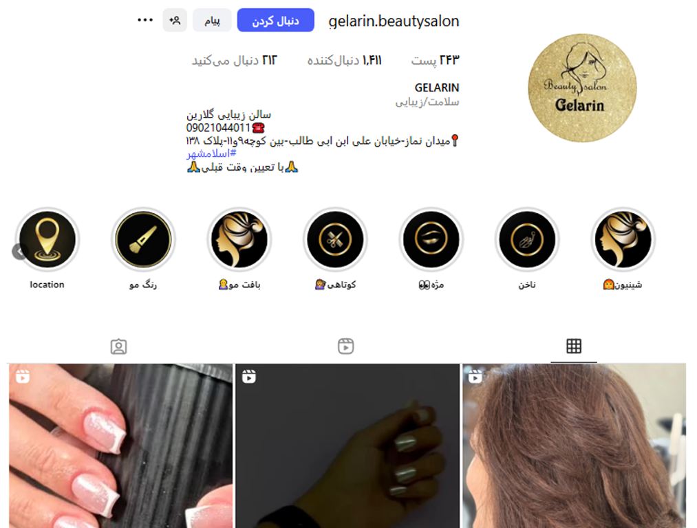 سالن آرایش و زیبایی و عروس سرای گلارین