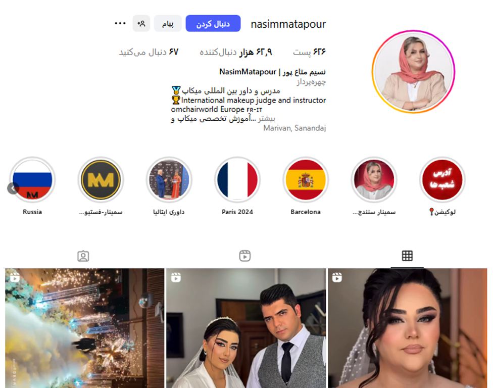 سالن آرایش و زیبایی و مرکز تخصصی اپیلاسیون نسیم