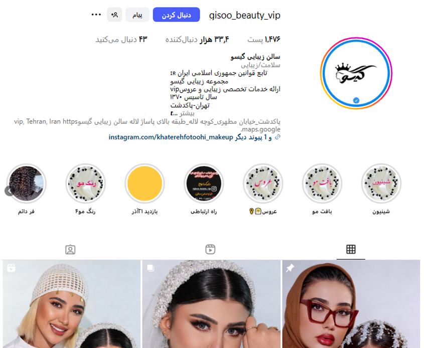 سالن آرایش گیسو فلاح