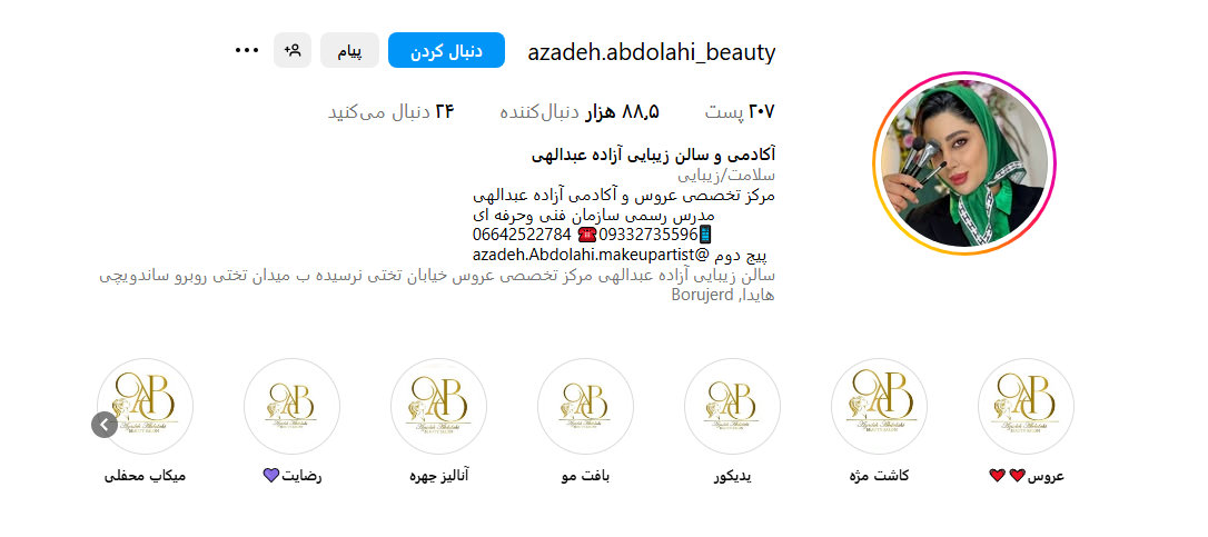 سالن زیبایی آزاده