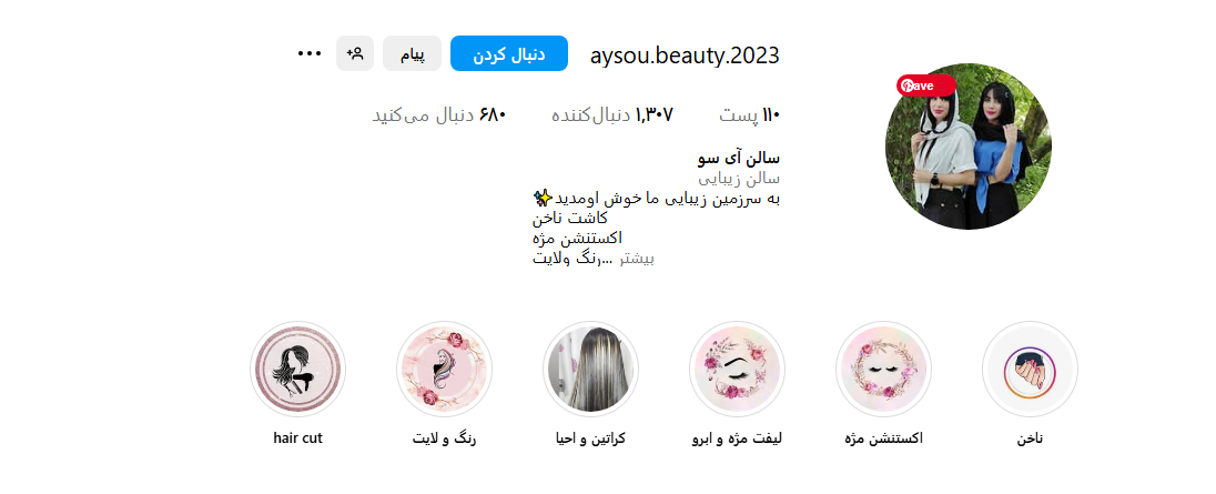 سالن زیبایی آی سو