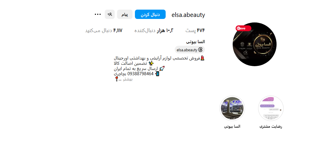 سالن السا بیوتی