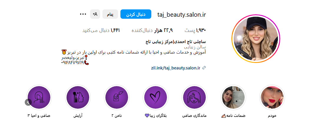 سالن زیبایی تاج