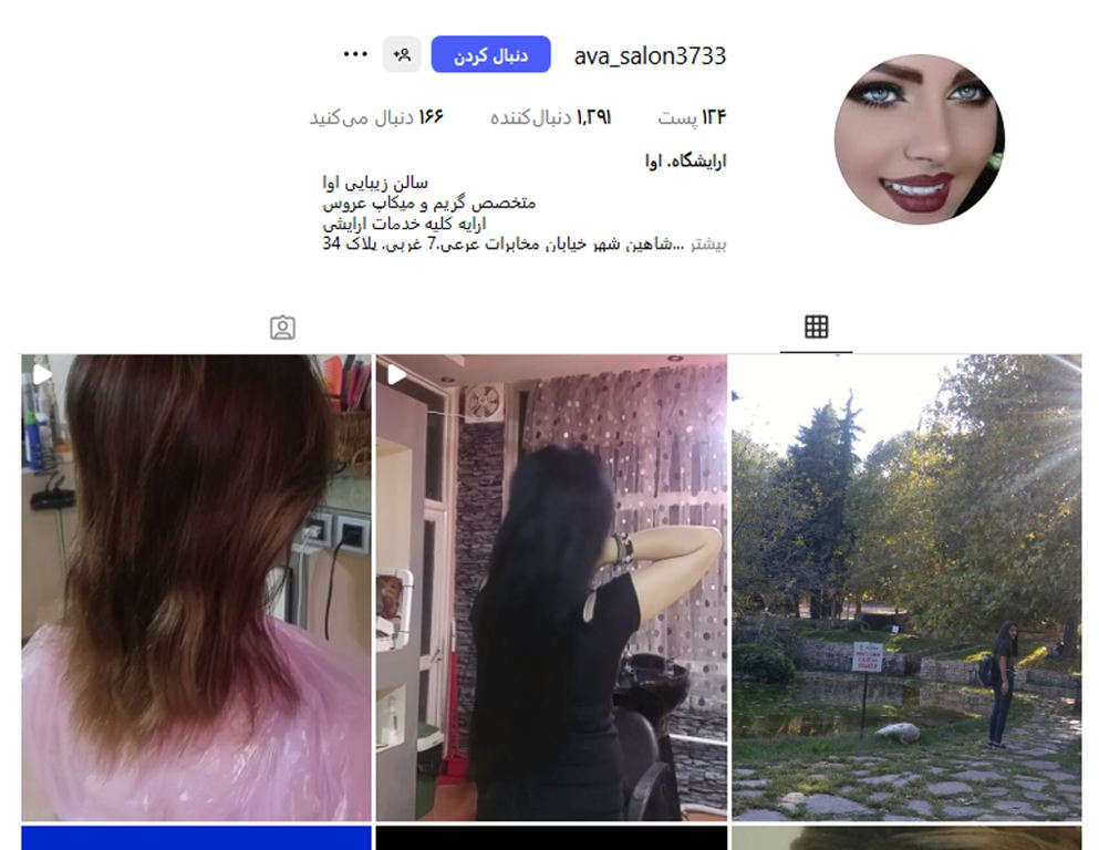 سالن تخصصی آرایش و زیبایی آوا
