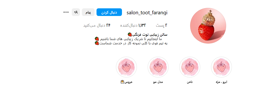 سالن زیبایی توت فرنگی