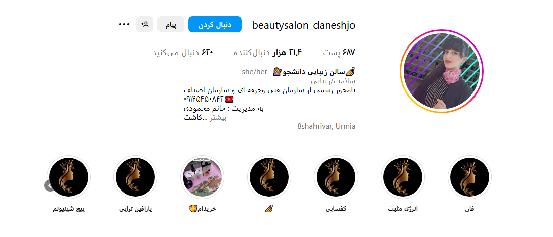 سالن زیبایی دانشجو