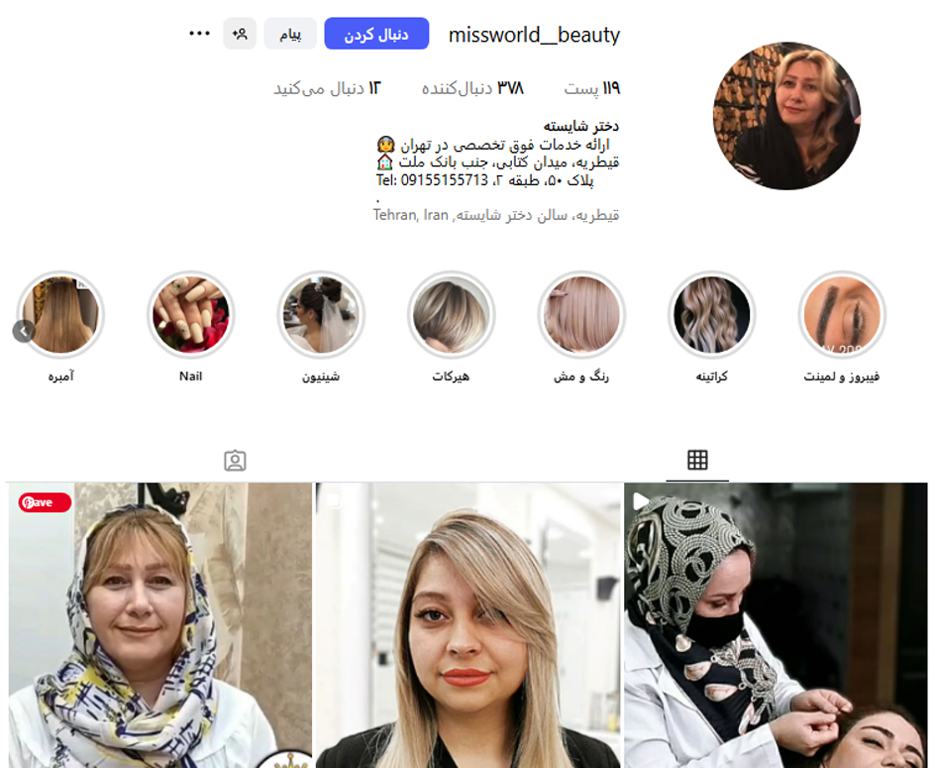 سالن دختر شایسته قیطریه