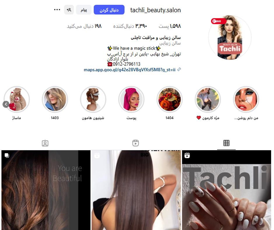 سالن زيبائي تاچلی