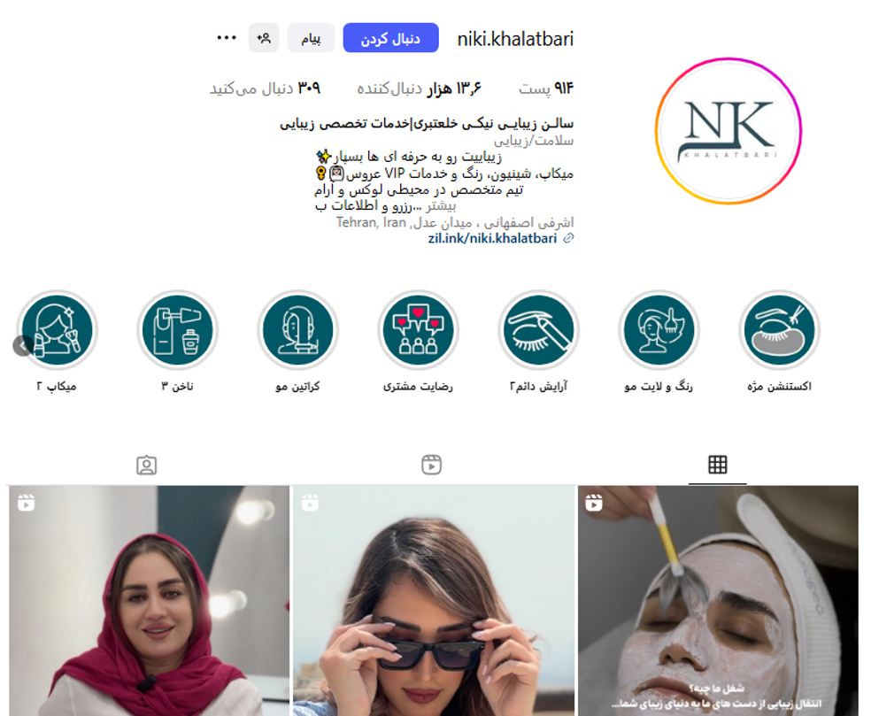 سالن زيبايى نيكى خلعتبرى پونک