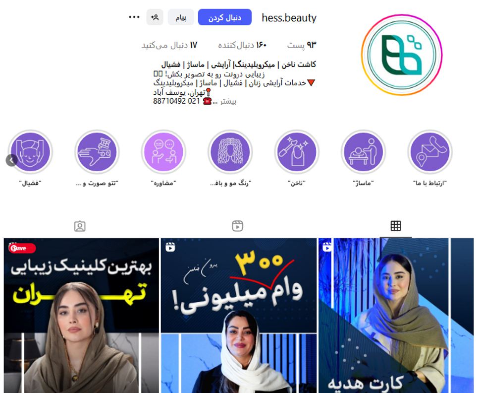 سالن زيبايي حس جردن