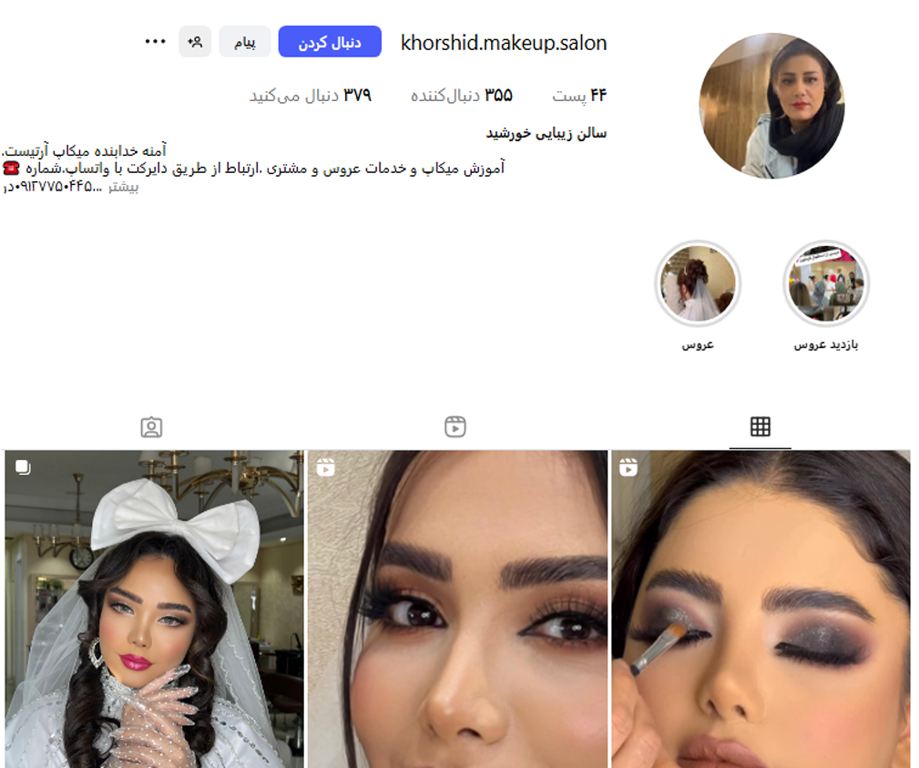 سالن زيبايي خورشيد پونک