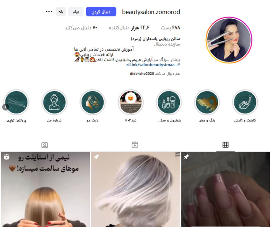 سالن زيبايي زمرد
