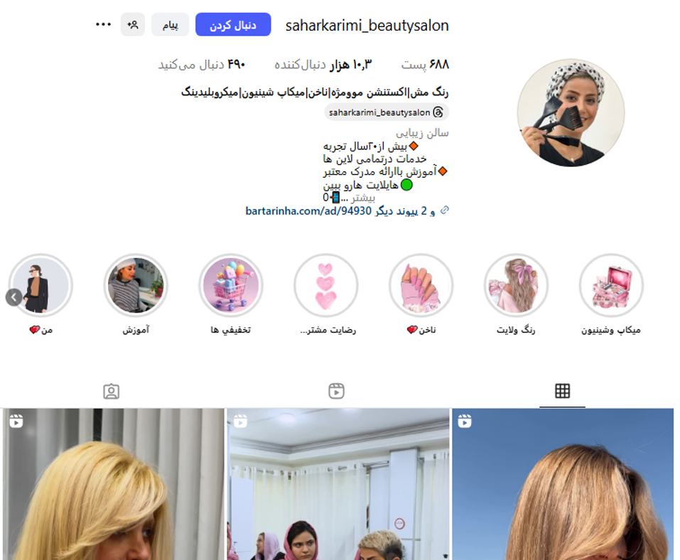 سالن زيبايي سحر کریمی شریعتی