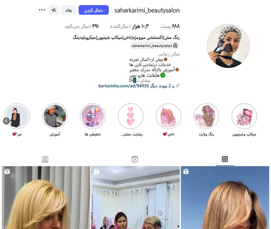 سالن زيبايي سحر کریمی قلهک