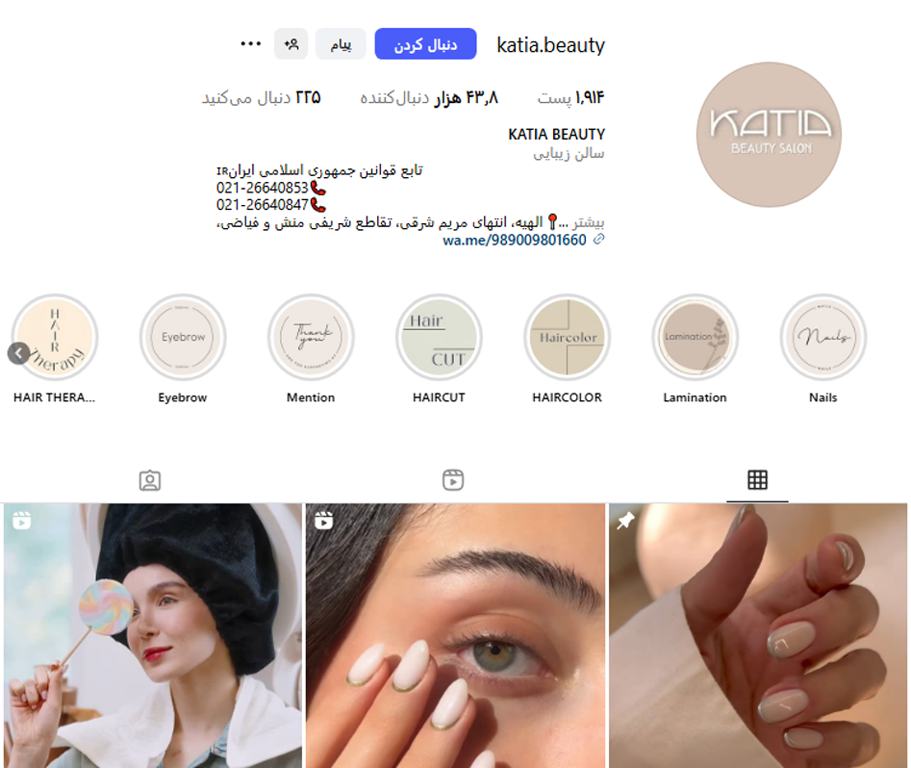 سالن زيبايي كاتيا فرشته