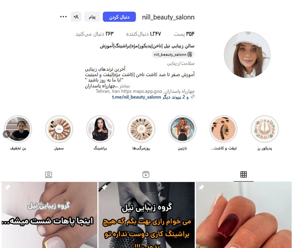 سالن زيبايي نيل در پاسداران