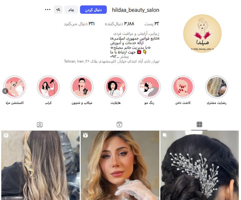 سالن زيبايي هيلدا فلاح