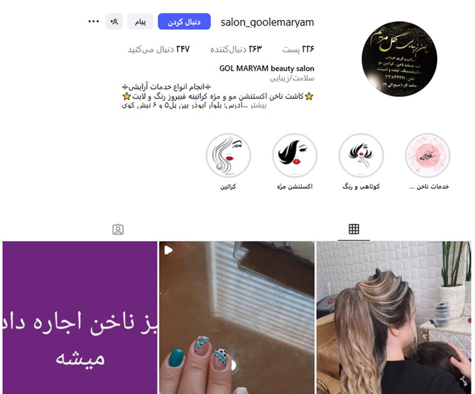 سالن زيبایی الی