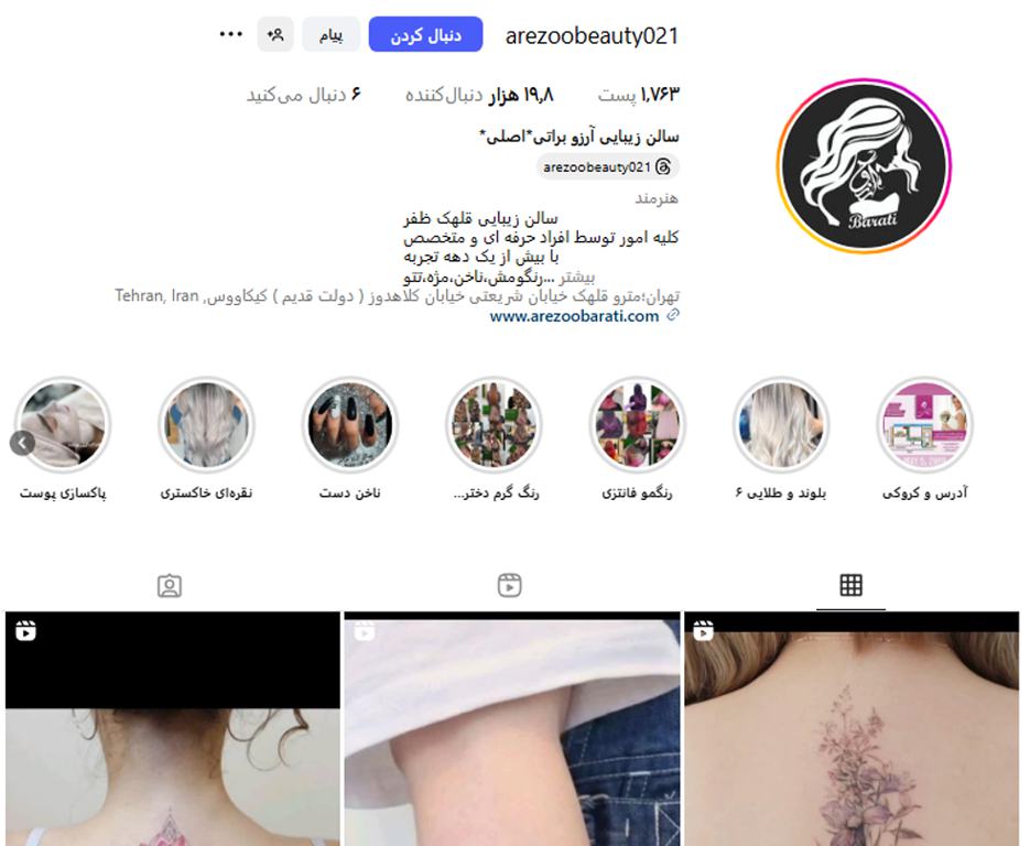 سالن زیبایی آرزو براتی شریعتی