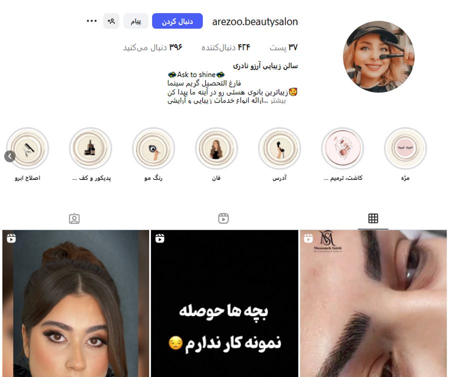 سالن زیبایی آرزو نادری قصرالدشت