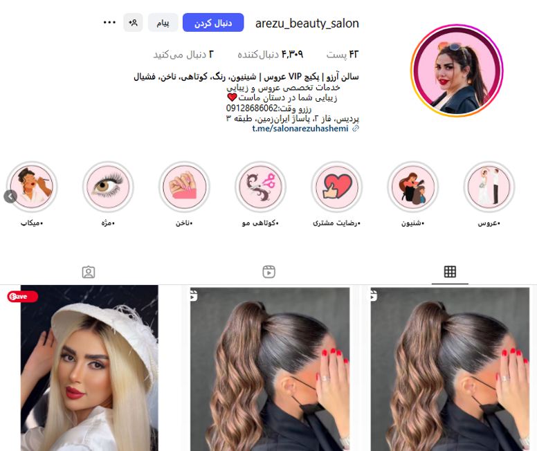 سالن زیبایی آرزو هاشمی پردیس