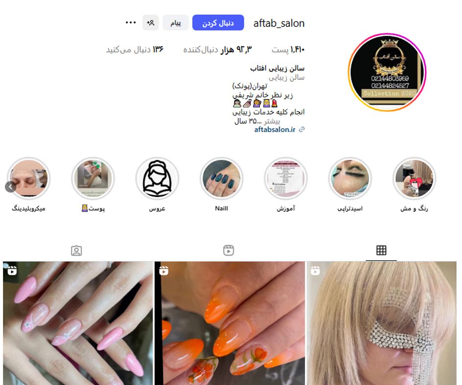 سالن زیبایی آفتاب پونک