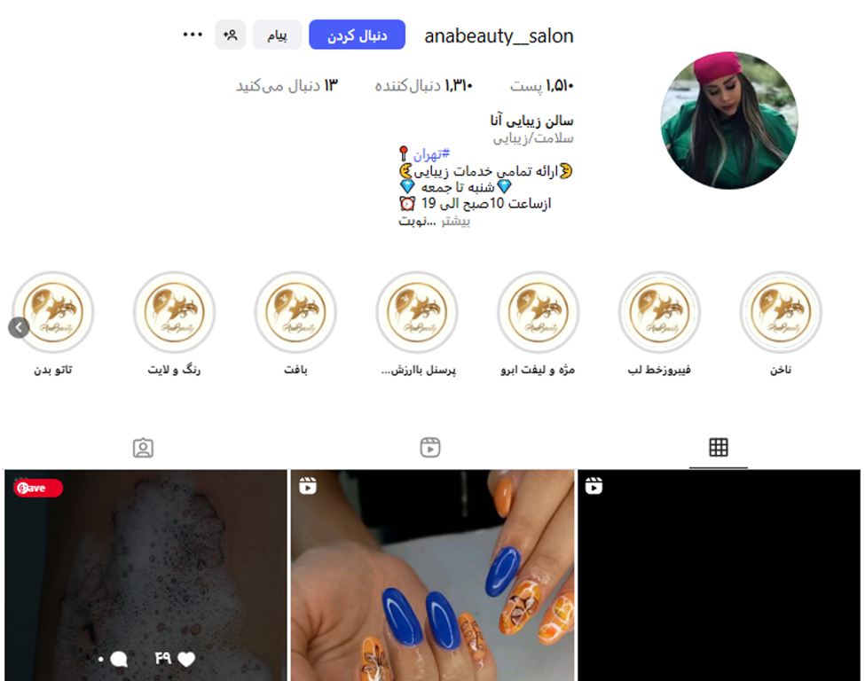 سالن زیبایی آنا اکباتان
