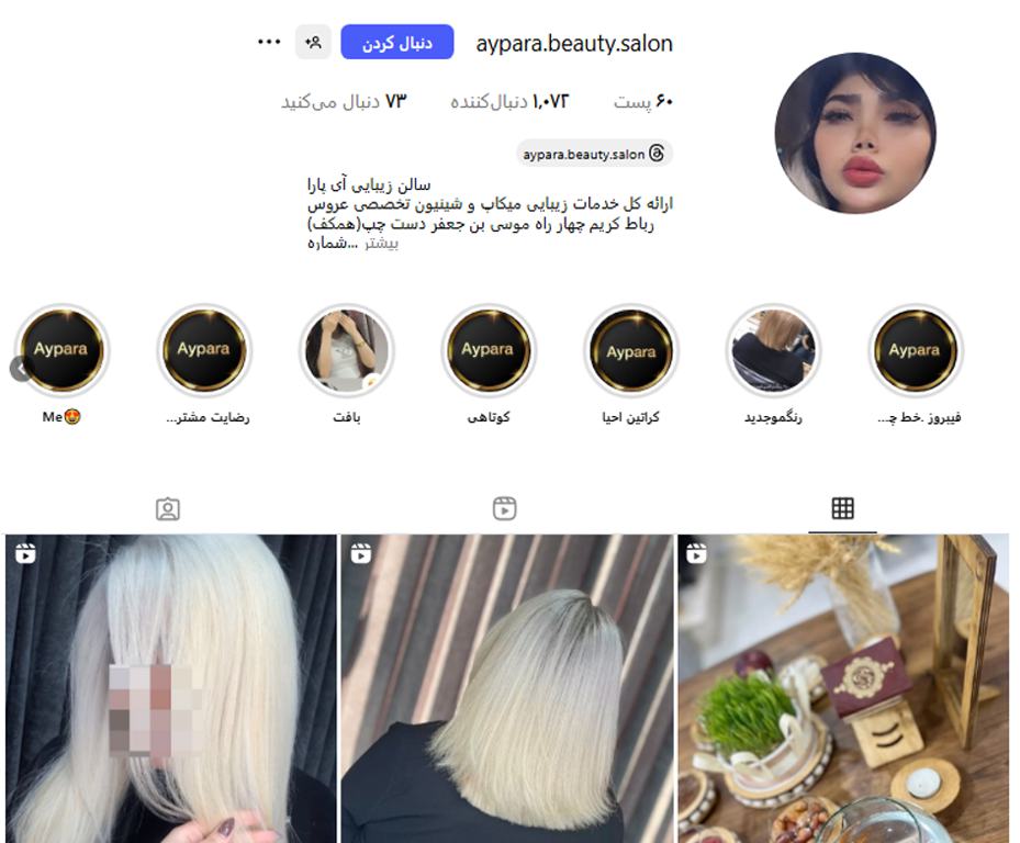 سالن زیبایی آی پارا رباط کریم