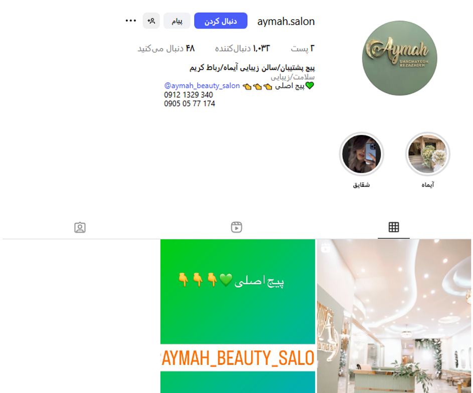سالن زیبایی آیماه رباط کریم