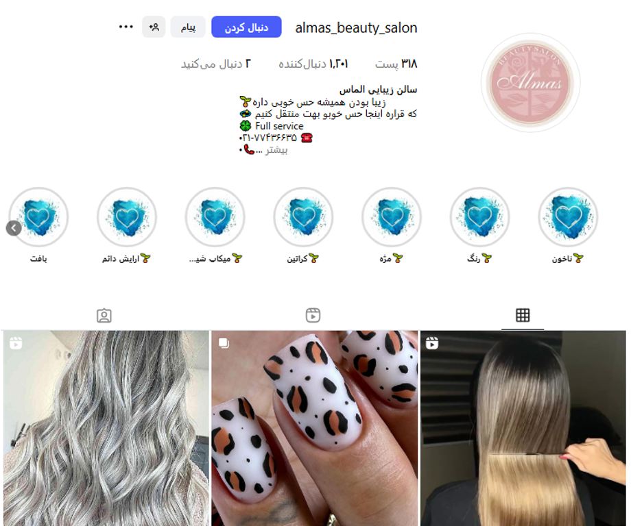 سالن زیبایی الماس در بلوار ابوذر
